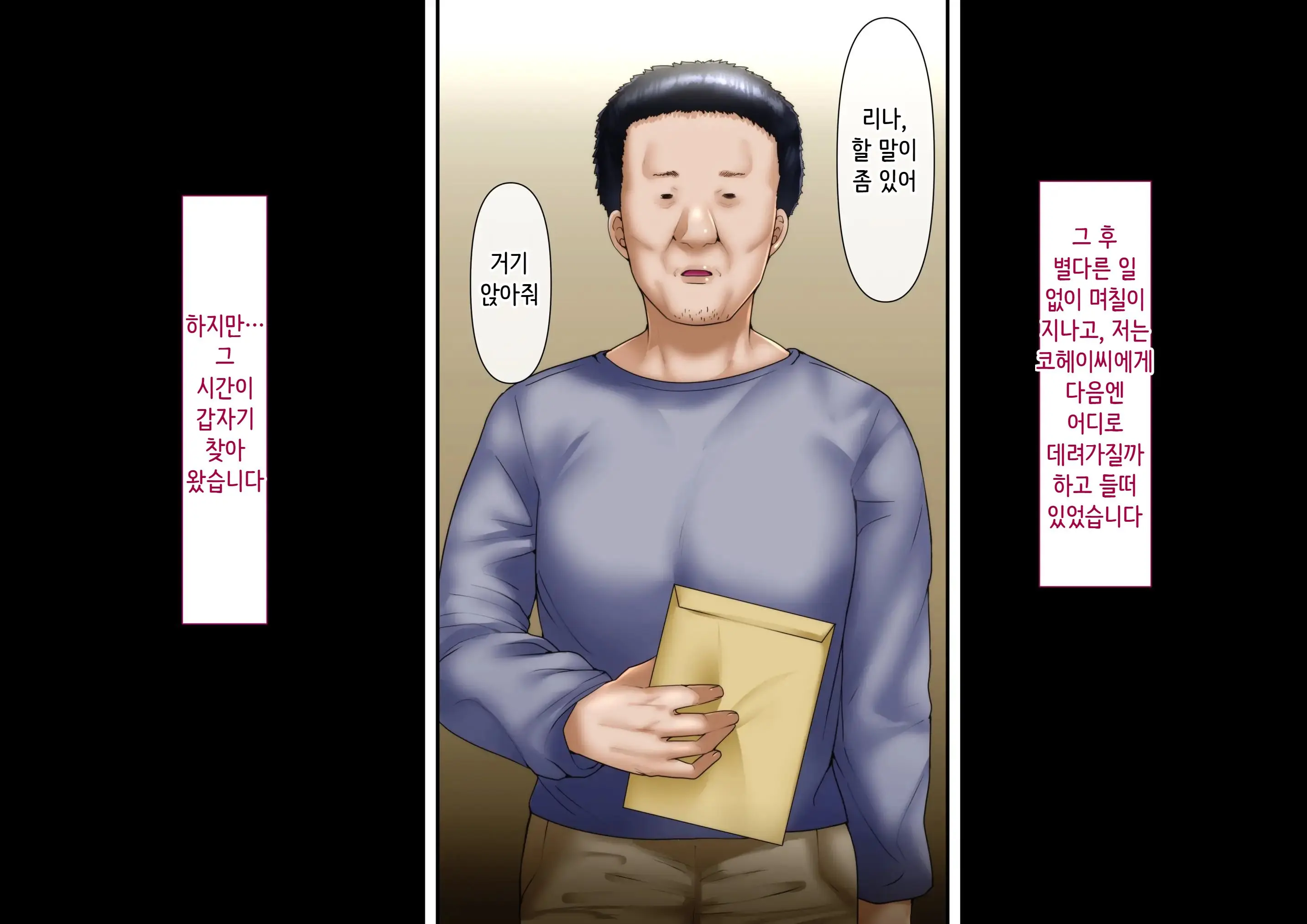 Hidoi Koto O Sareta Demo Ore Wa Yurusu Yo | 끔찍한 일을 당했다 그래도 나는 용서할게